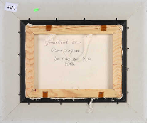 Гололобов Евгений Владимирович. Осень на реке 